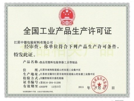 Industrial product production licence