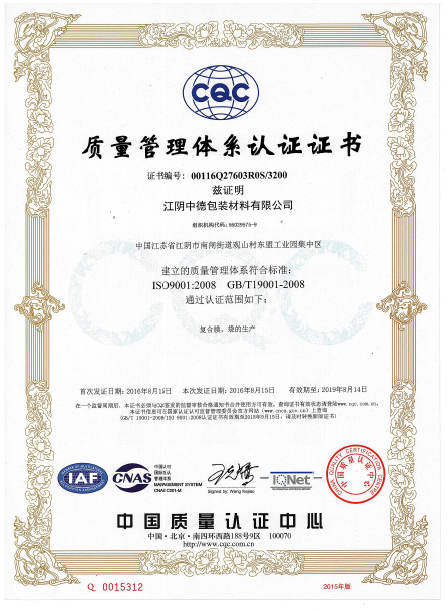 Quality management system certificate