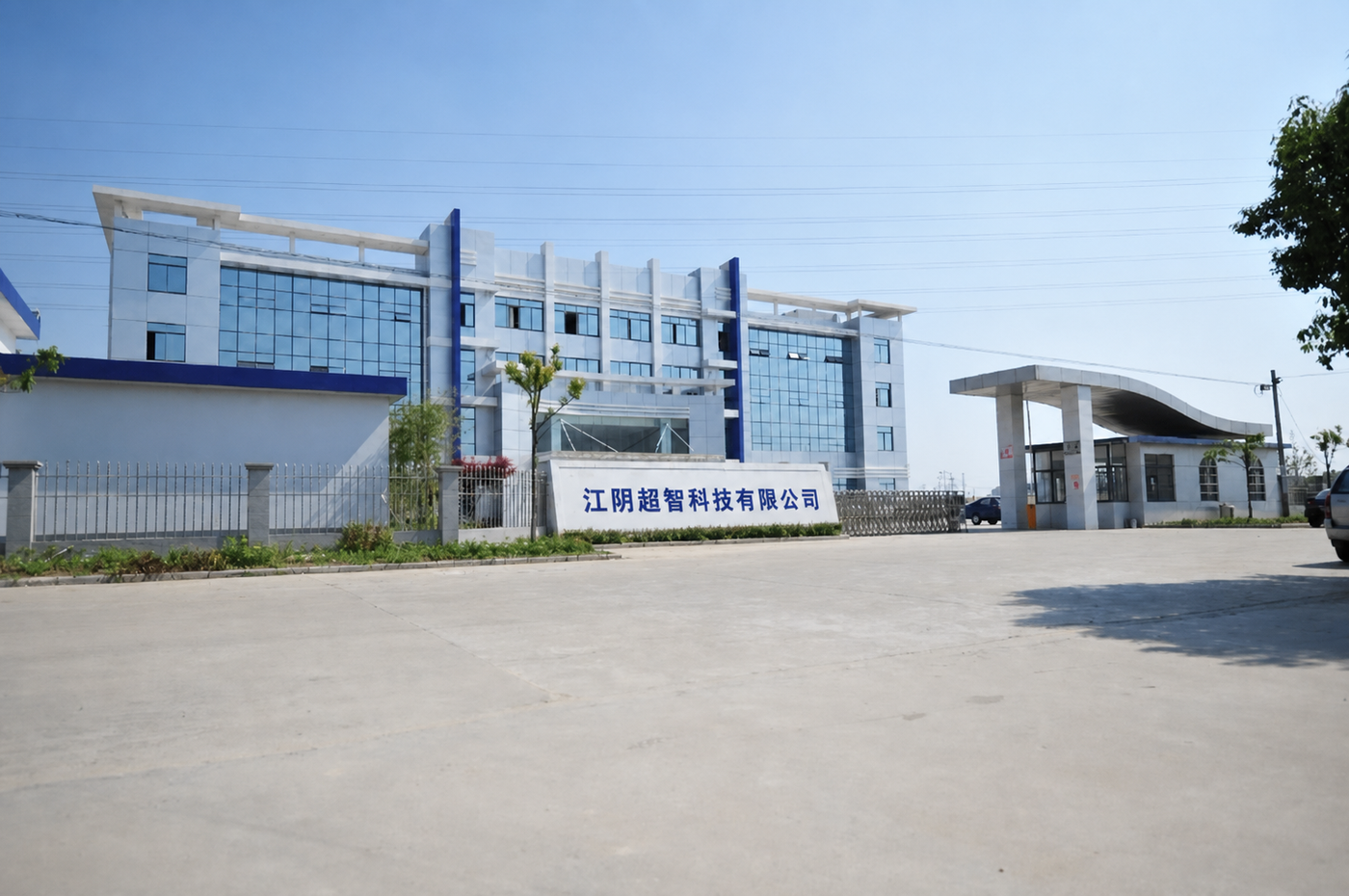 Jiangyin Super Smart Technology factory building